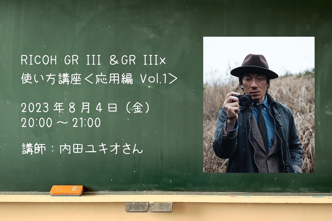 GRの使い方講座、応用編を実施します！ | GR official | リコー公式