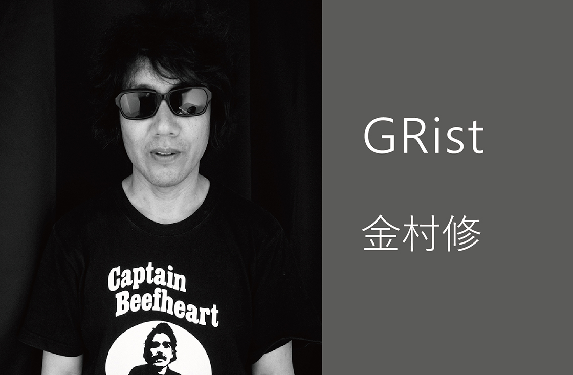 GRist】Vol.11 金村修さん | GR official | リコー公式コミュニティサイト