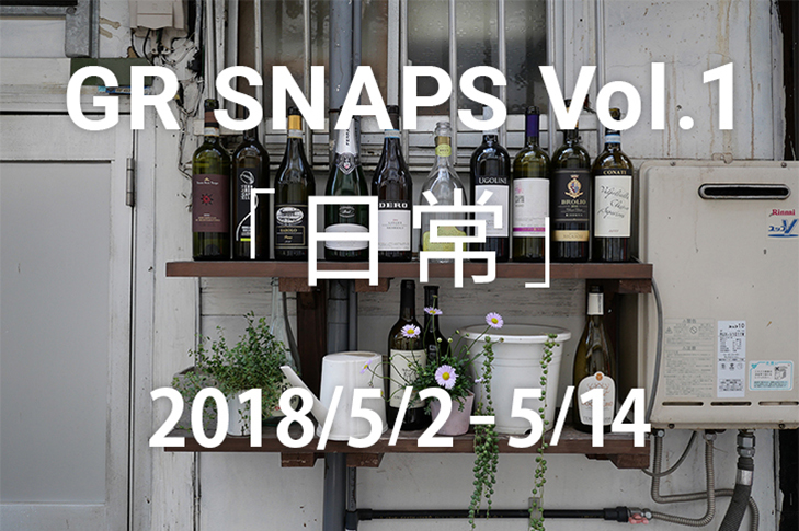 GR SNAPS Vol.1 結果発表！ | GR official | リコー公式コミュニティサイト